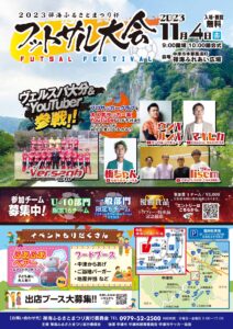 「禅海ふるさとまつり杯」初開催決定～(^O^)／