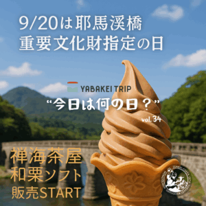 栗本来の甘み、耶馬渓の風景とともに。