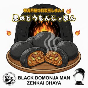 耶馬渓名所と漆黒の衝撃!新名物『黒のどうもんじゃまん』解禁